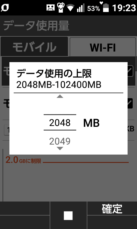 データ使用の上限 2048MB-102400MB