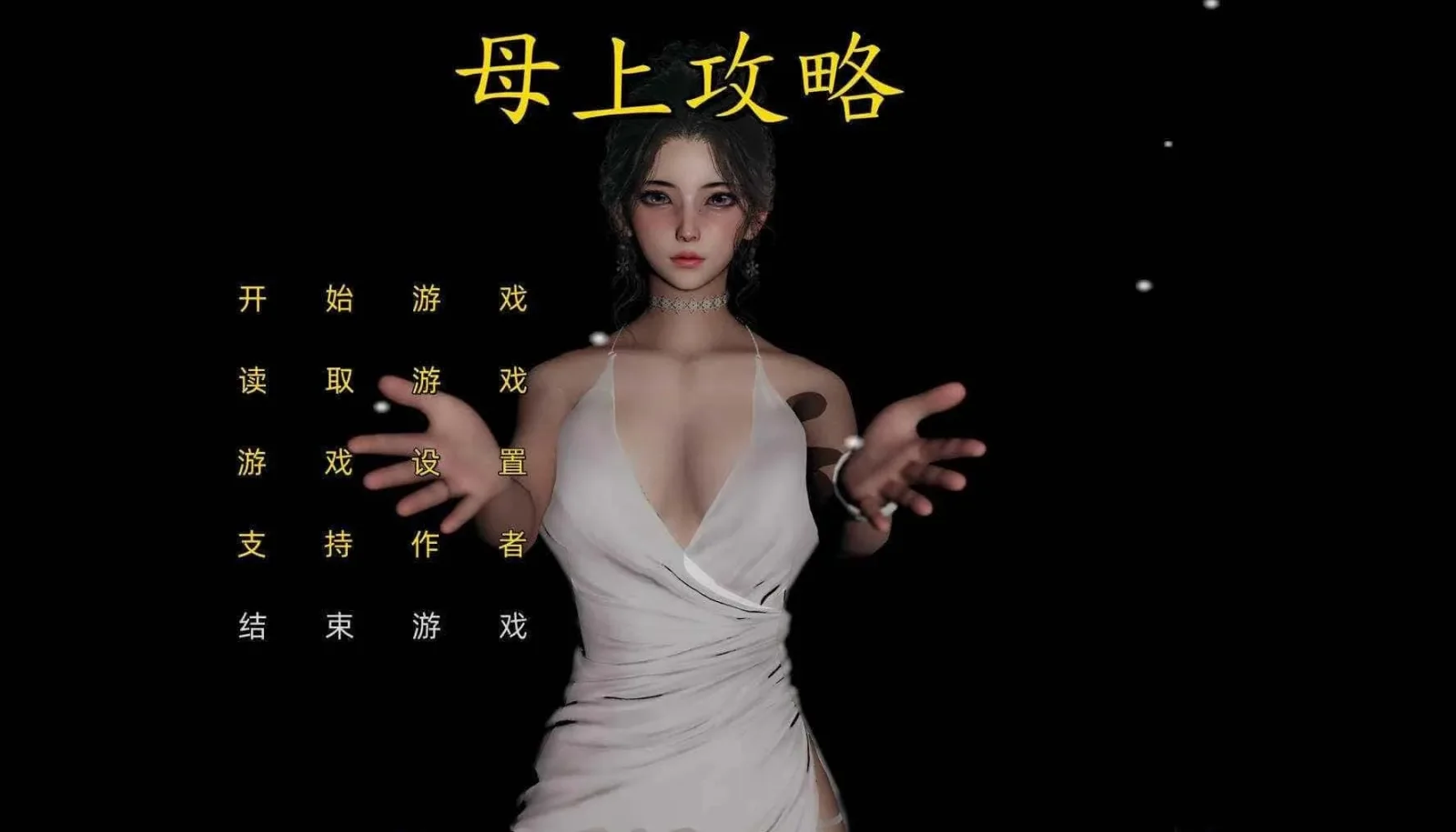 母上攻略 任务推进 玩法截图