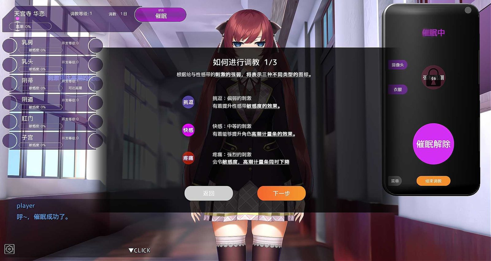 用洗脑APP肆意玩弄狂妄大小姐 地图探索 预览图 3