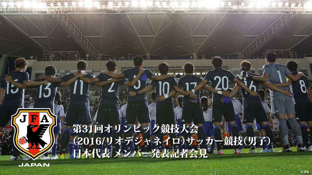 16年リオ五輪 サッカーu 23日本代表メンバーが発表 予想結果 Yochix2 Com