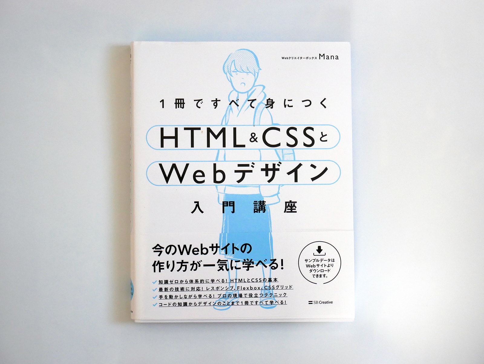 1冊ですべて身につく HTMLCSS と Webデザイン入門講座 - 8