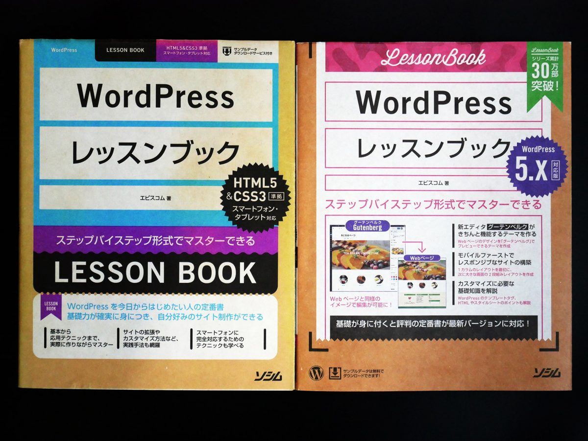 Gutenberg対応になって帰ってきた Wordpressレッスンブック 5 X対応版 Yochix2 Com